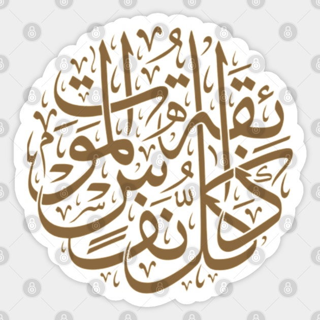 Kullu Nafsin Zaikatul Maut Quran Verses Sticker TeePublic